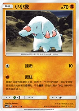 Phanpy — CSM1c: Storming Emergence - Abundant