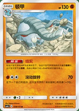 Donphan — CSM1c: Storming Emergence - Abundant