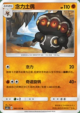 Claydol — CSM1c: Storming Emergence - Abundant