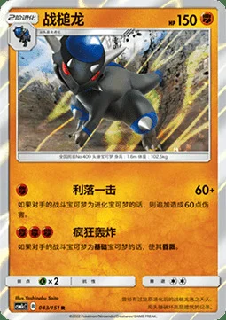 Rampardos — CSM1c: Storming Emergence - Abundant