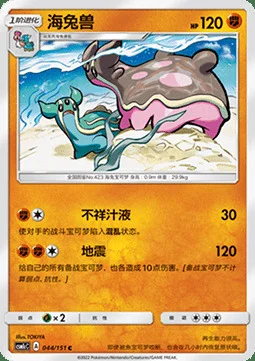 Gastrodon — CSM1c: Storming Emergence - Abundant