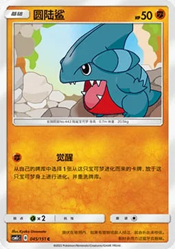 Gible — CSM1c: Storming Emergence - Abundant