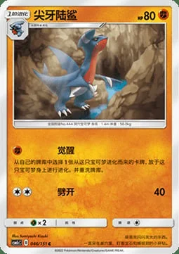 Gabite — CSM1c: Storming Emergence - Abundant