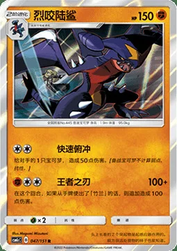 Garchomp — CSM1c: Storming Emergence - Abundant