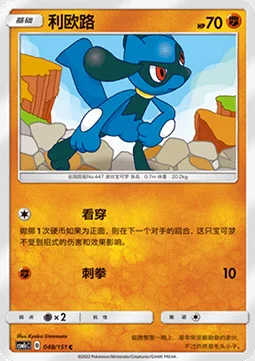 Riolu — CSM1c: Storming Emergence - Abundant