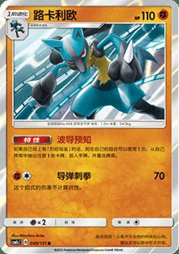 Lucario — CSM1c: Storming Emergence - Abundant