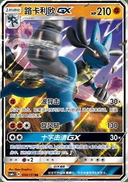 Lucario GX — CSM1c: Storming Emergence - Abundant
