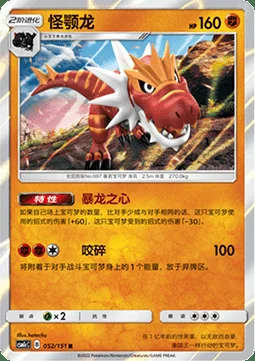 Tyrantrum — CSM1c: Storming Emergence - Abundant
