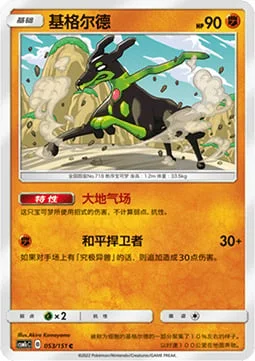 Zygarde — CSM1c: Storming Emergence - Abundant