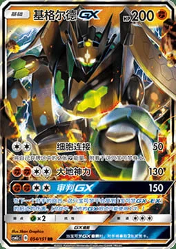 Zygarde GX — CSM1c: Storming Emergence - Abundant