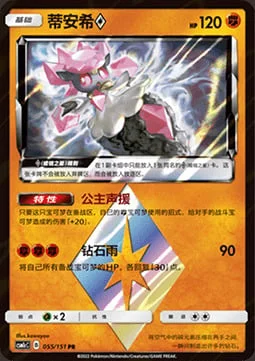 Diancie ◇ Prism Star — CSM1c: Storming Emergence - Abundant