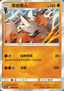 Lycanroc — CSM1c: Storming Emergence - Abundant