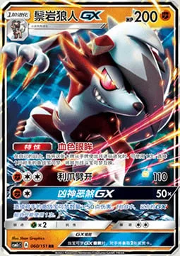 Lycanroc GX — CSM1c: Storming Emergence - Abundant