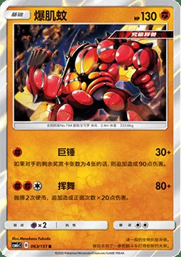 Buzzwole — CSM1c: Storming Emergence - Abundant