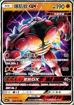Buzzwole GX — CSM1c: Storming Emergence - Abundant