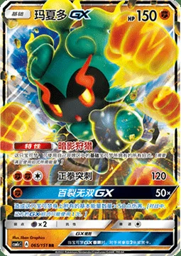 Marshadow GX — CSM1c: Storming Emergence - Abundant
