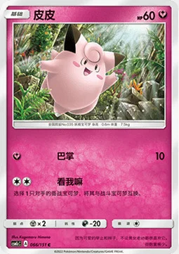 Clefairy — CSM1c: Storming Emergence - Abundant