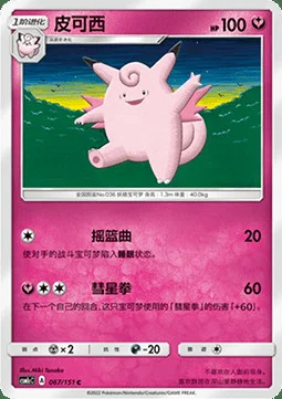 Clefable — CSM1c: Storming Emergence - Abundant