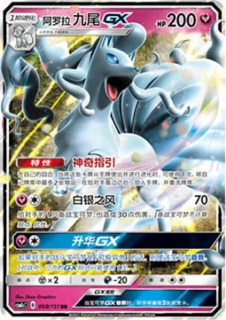 Alolan Ninetales GX — CSM1c: Storming Emergence - Abundant