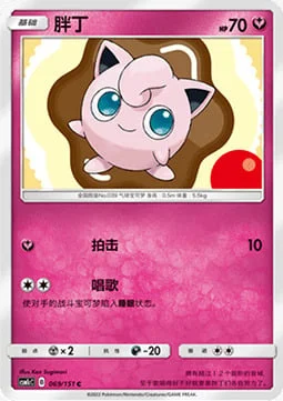 Jigglypuff — CSM1c: Storming Emergence - Abundant
