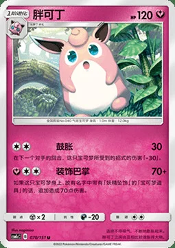 Wigglytuff — CSM1c: Storming Emergence - Abundant