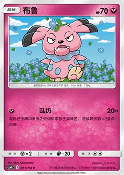 Snubbull — CSM1c: Storming Emergence - Abundant