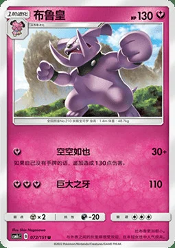 Granbull — CSM1c: Storming Emergence - Abundant
