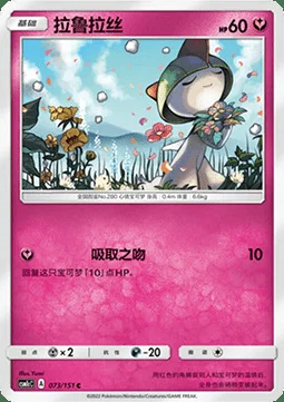 Ralts — CSM1c: Storming Emergence - Abundant
