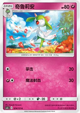 Kirlia — CSM1c: Storming Emergence - Abundant
