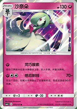 Gardevoir — CSM1c: Storming Emergence - Abundant
