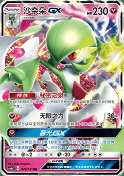 Gardevoir GX — CSM1c: Storming Emergence - Abundant