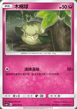 Cottonee — CSM1c: Storming Emergence - Abundant
