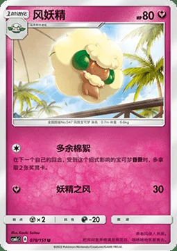 Whimsicott — CSM1c: Storming Emergence - Abundant