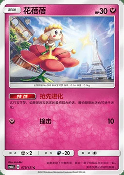 Flabébé — CSM1c: Storming Emergence - Abundant