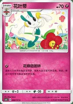 Floette — CSM1c: Storming Emergence - Abundant