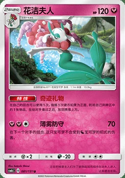 Florges — CSM1c: Storming Emergence - Abundant