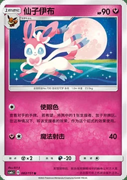 Sylveon — CSM1c: Storming Emergence - Abundant
