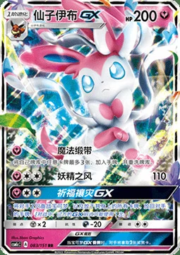 Sylveon GX — CSM1c: Storming Emergence - Abundant