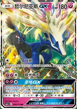 Xerneas GX — CSM1c: Storming Emergence - Abundant