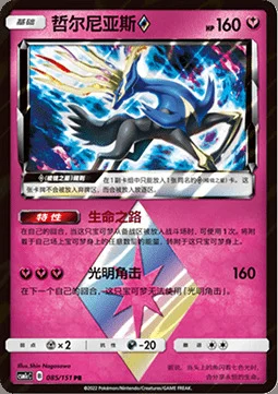 Xerneas ◇ Prism Star — CSM1c: Storming Emergence - Abundant