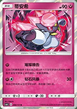 Diancie — CSM1c: Storming Emergence - Abundant