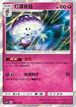Shiinotic — CSM1c: Storming Emergence - Abundant