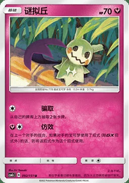 Mimikyu — CSM1c: Storming Emergence - Abundant