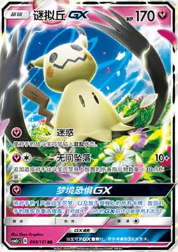 Mimikyu GX — CSM1c: Storming Emergence - Abundant