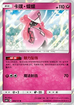 Tapu Lele — CSM1c: Storming Emergence - Abundant