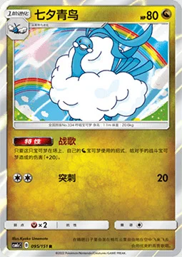 Altaria — CSM1c: Storming Emergence - Abundant