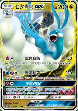 Altaria GX — CSM1c: Storming Emergence - Abundant