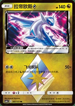 Latios ◇ Prism Star — CSM1c: Storming Emergence - Abundant
