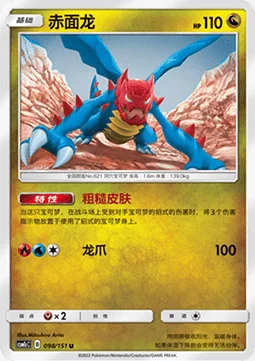 Druddigon — CSM1c: Storming Emergence - Abundant