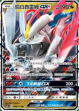 White Kyurem GX — CSM1c: Storming Emergence - Abundant